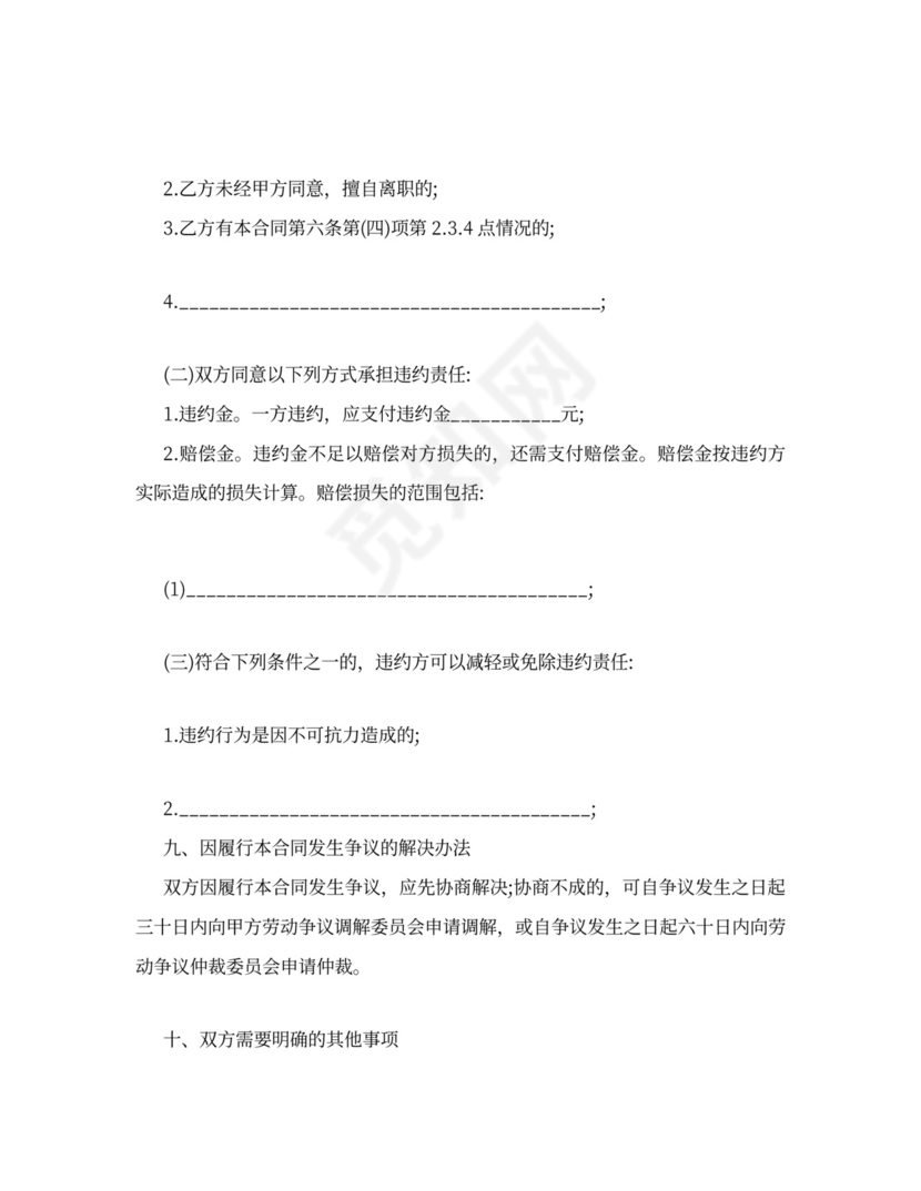 建筑公司用工合同书
