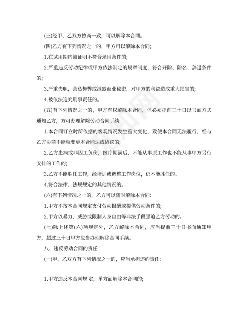 建筑公司用工合同书