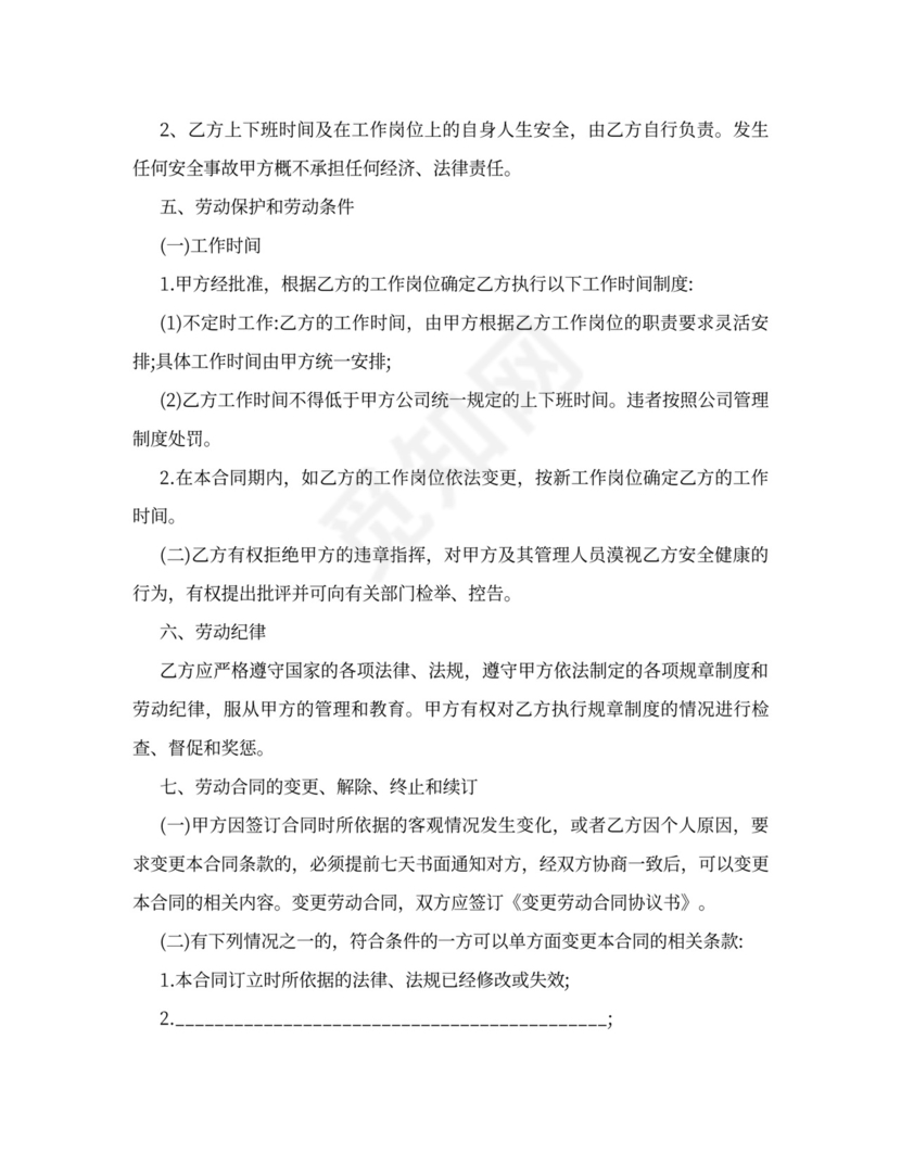 建筑公司用工合同书