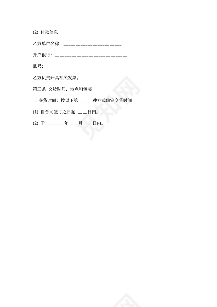 二手设备转让标准合同书