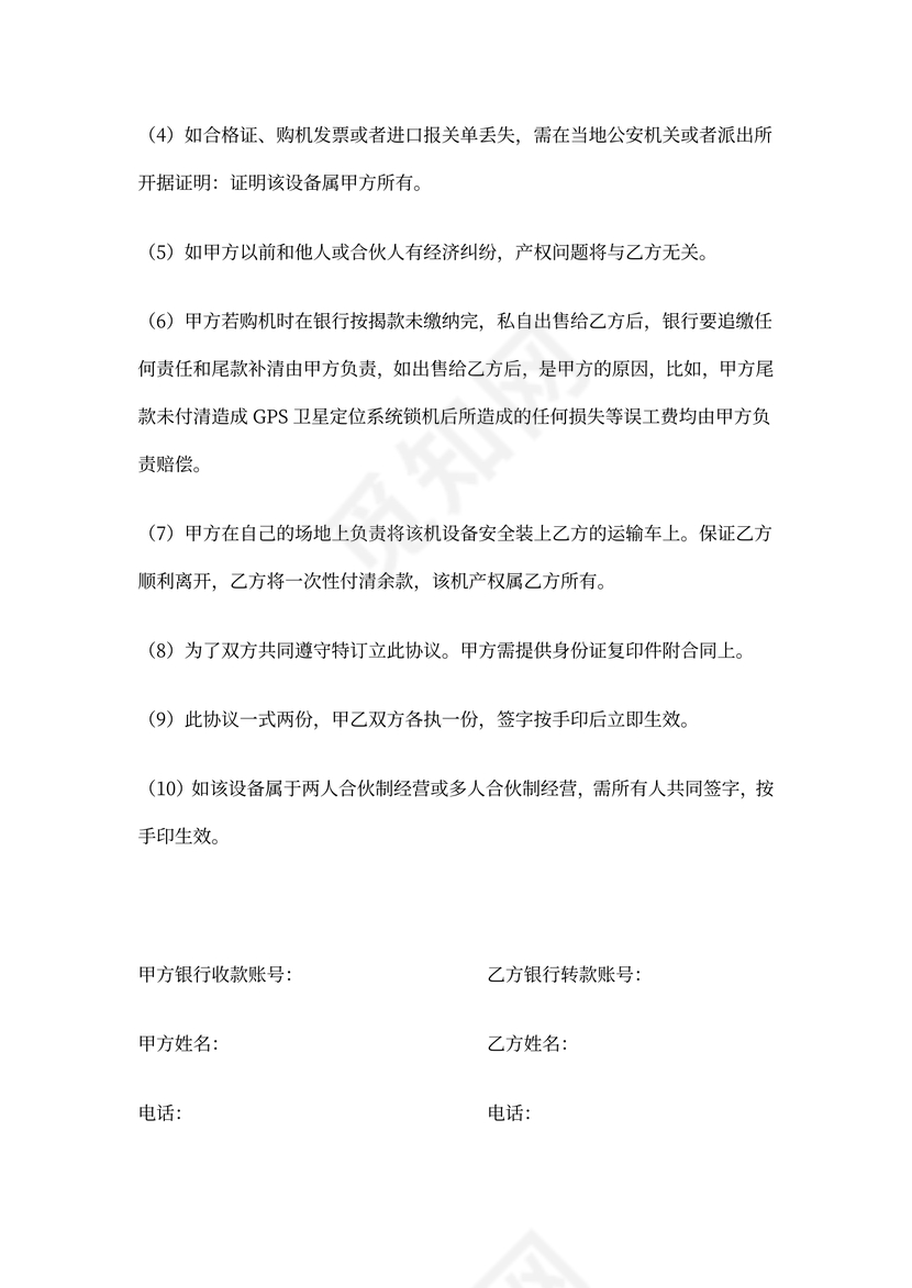 二手设备转让合同