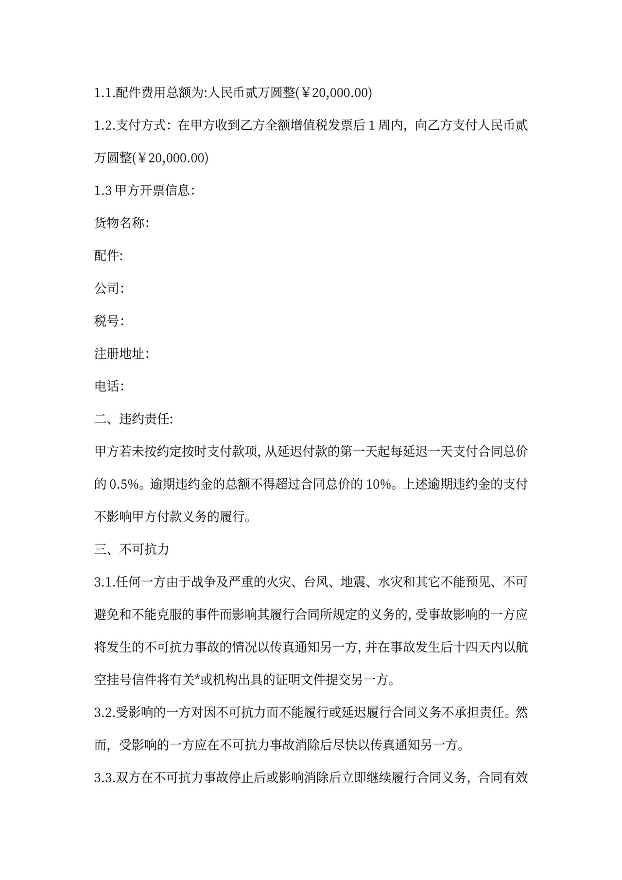 配件供货合同范本