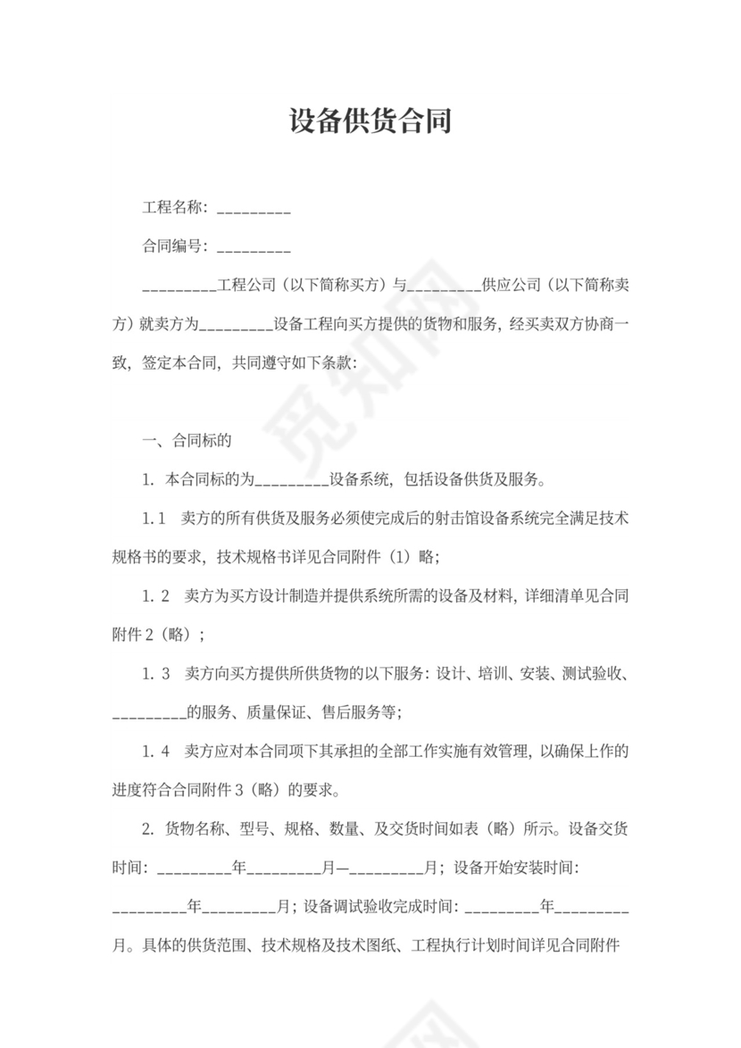 设备供货合同