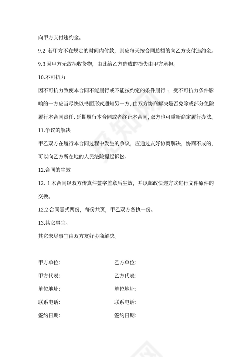 设备供应合作协议