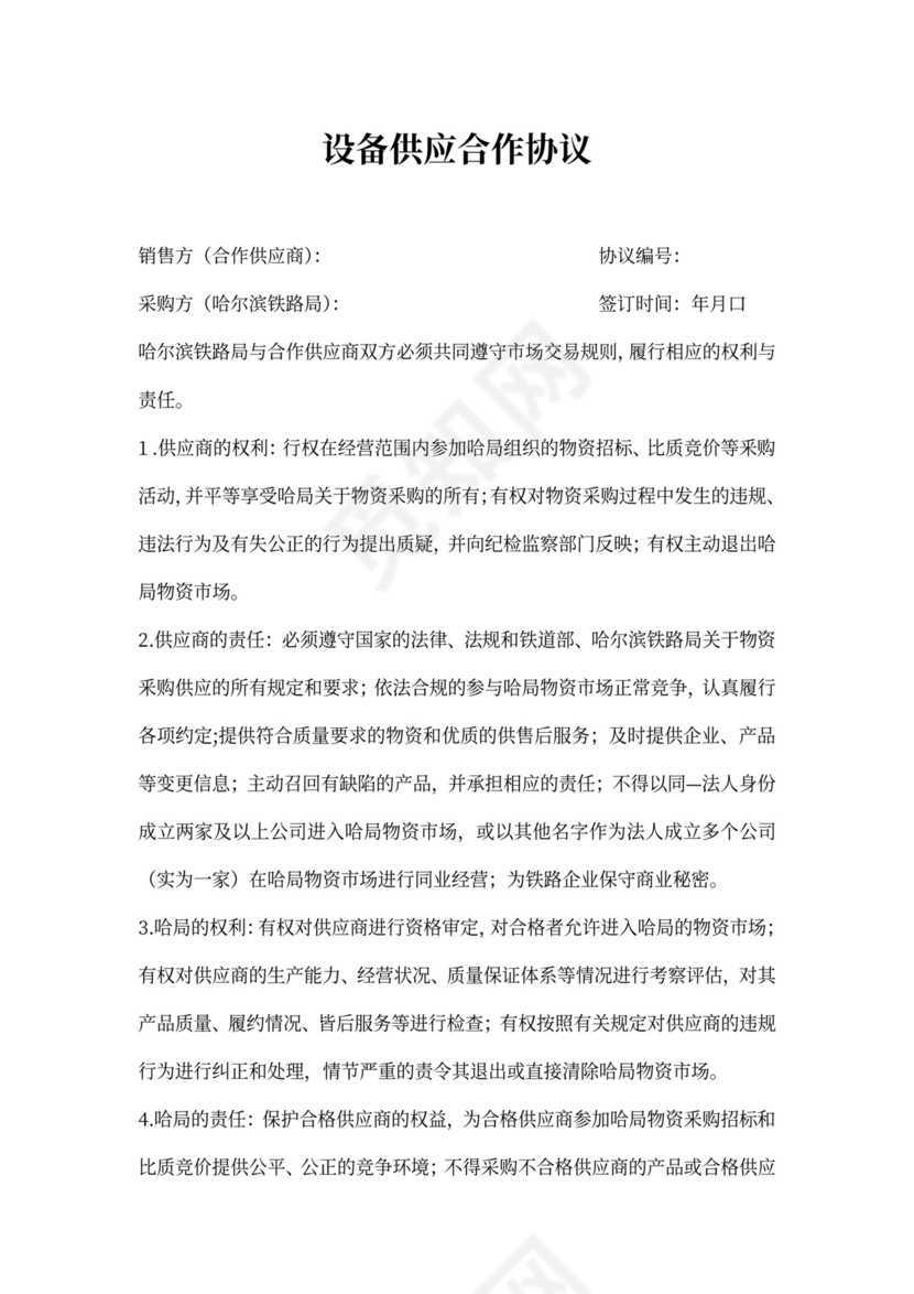 设备供应合作协议
