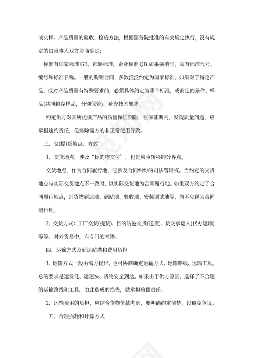 瓷砖供货合同范文