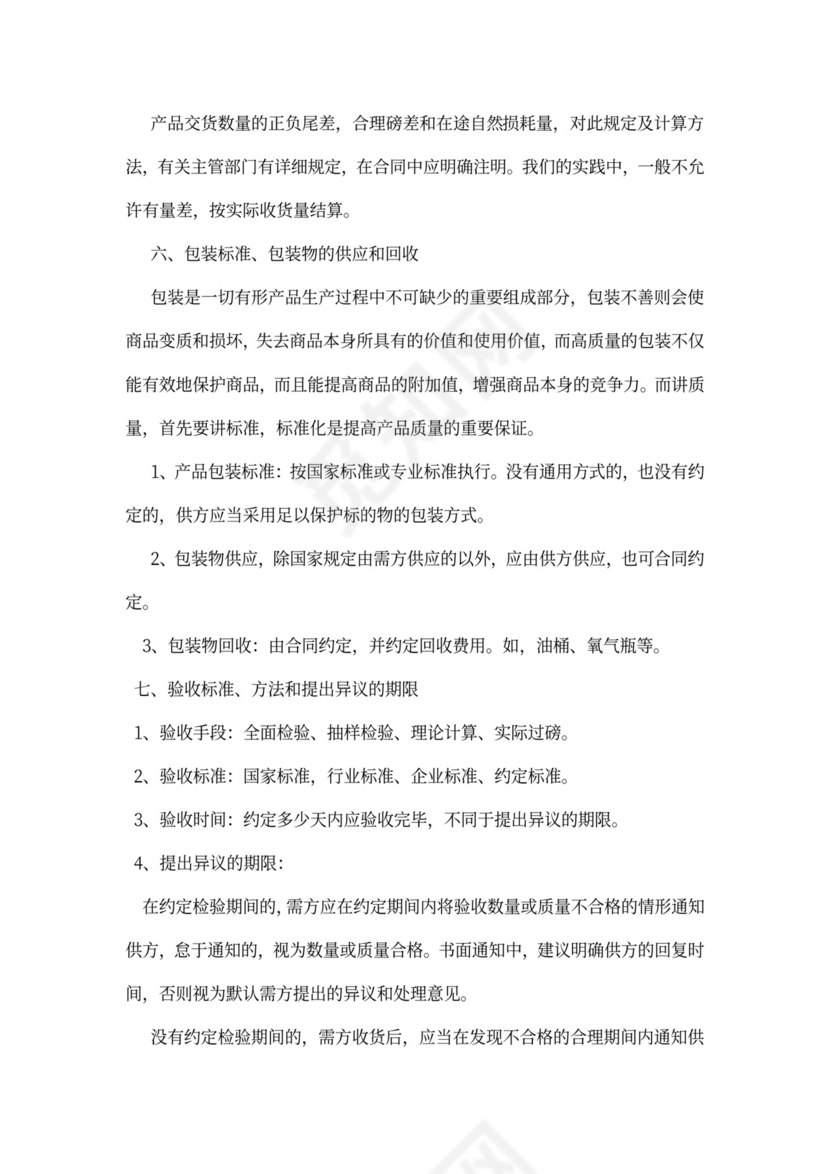 瓷砖供货合同范文