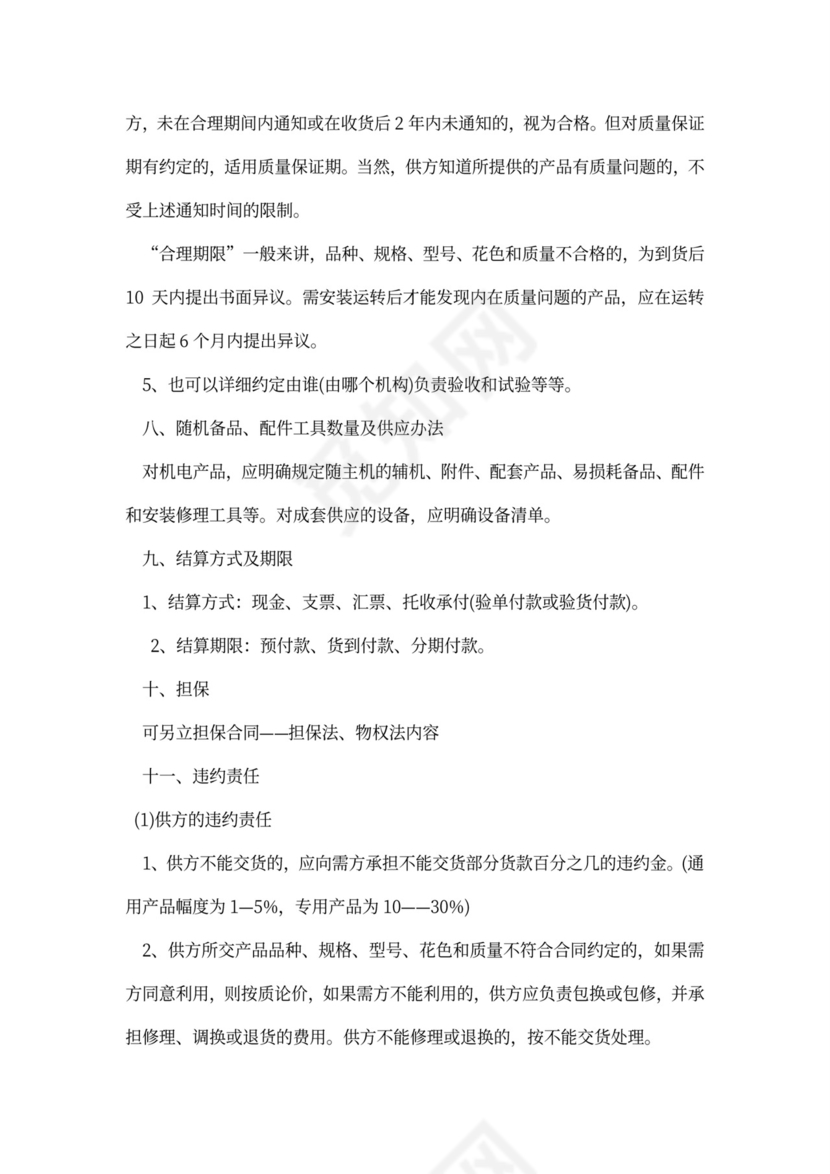 瓷砖供货合同范文