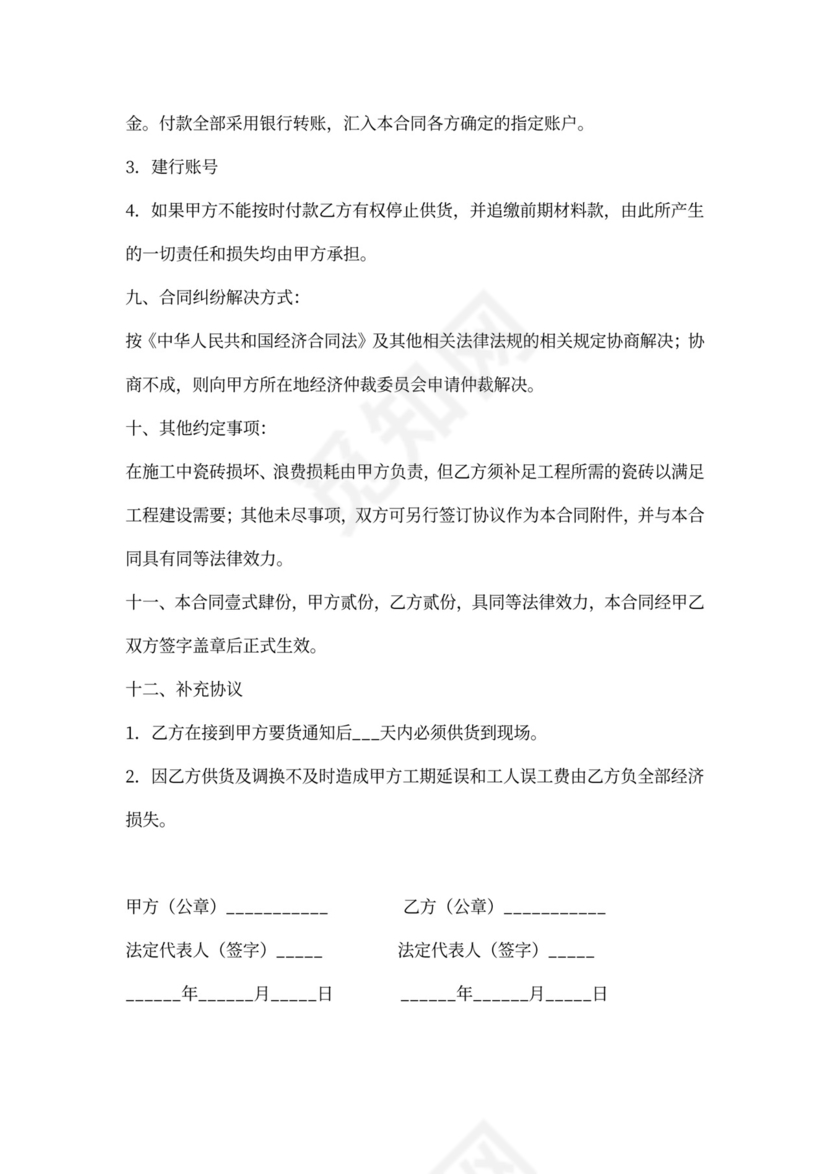 工地瓷砖供货合同