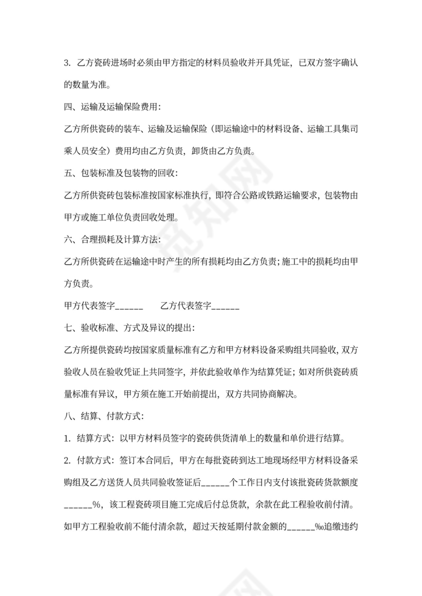 工地瓷砖供货合同