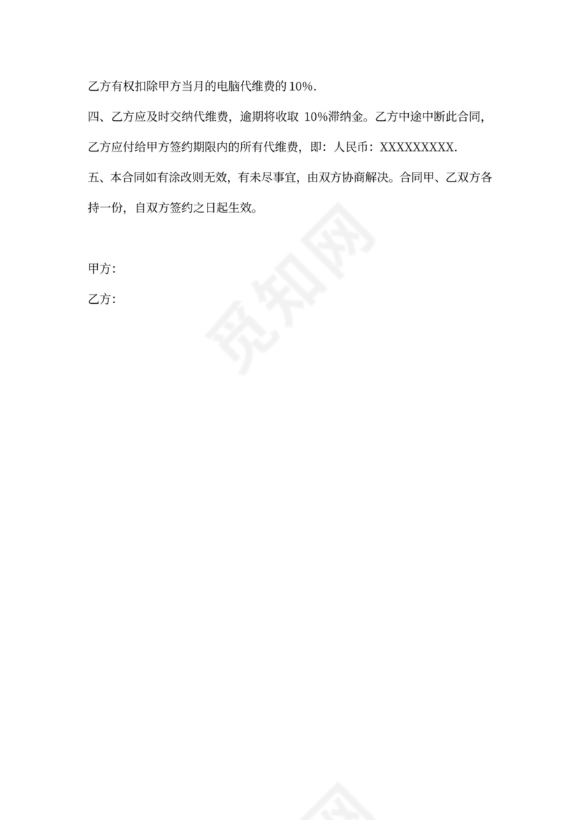 电脑供货合同协议标准版