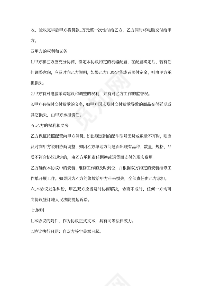 电脑供货合同协议标准版