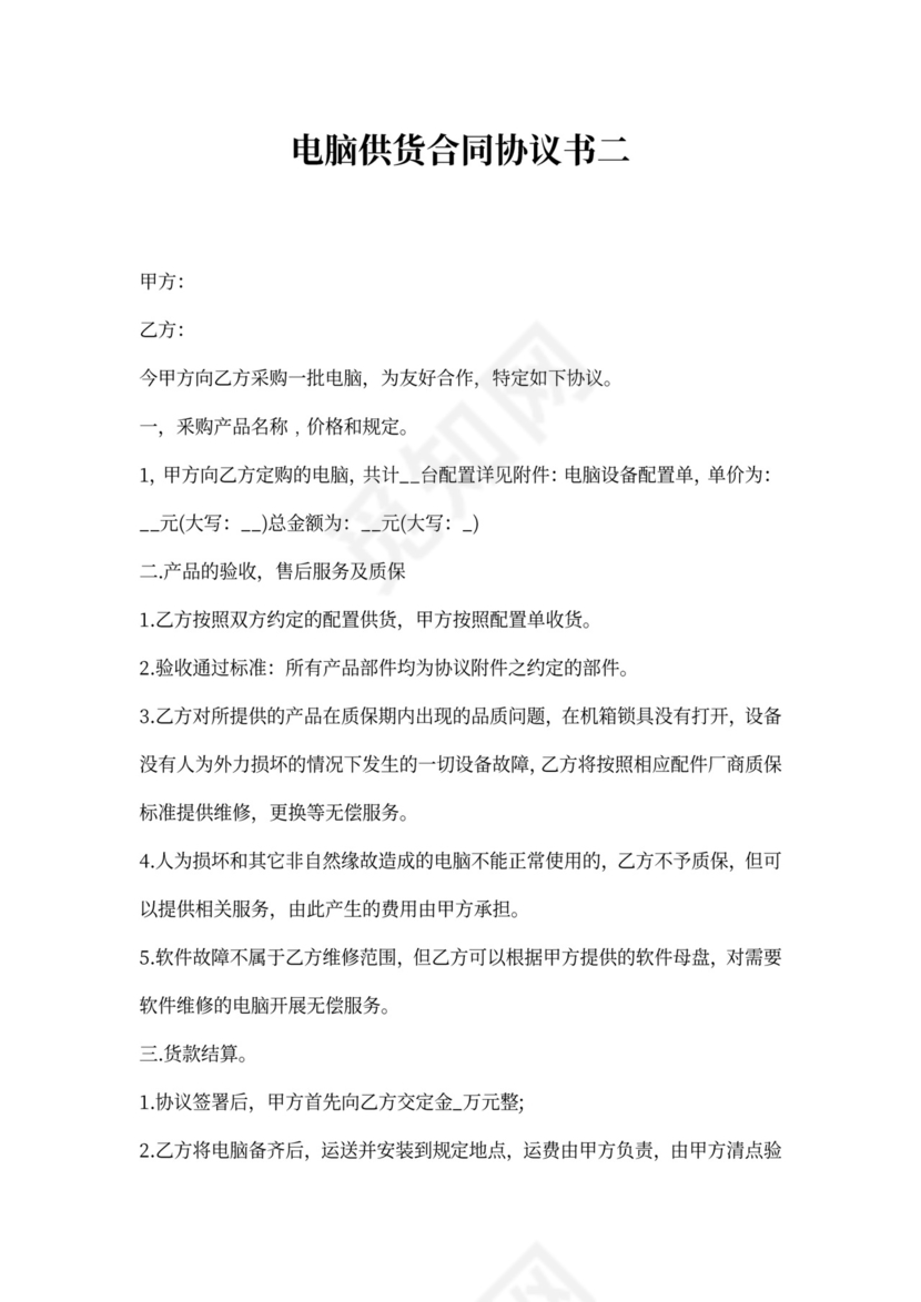 电脑供货合同协议标准版