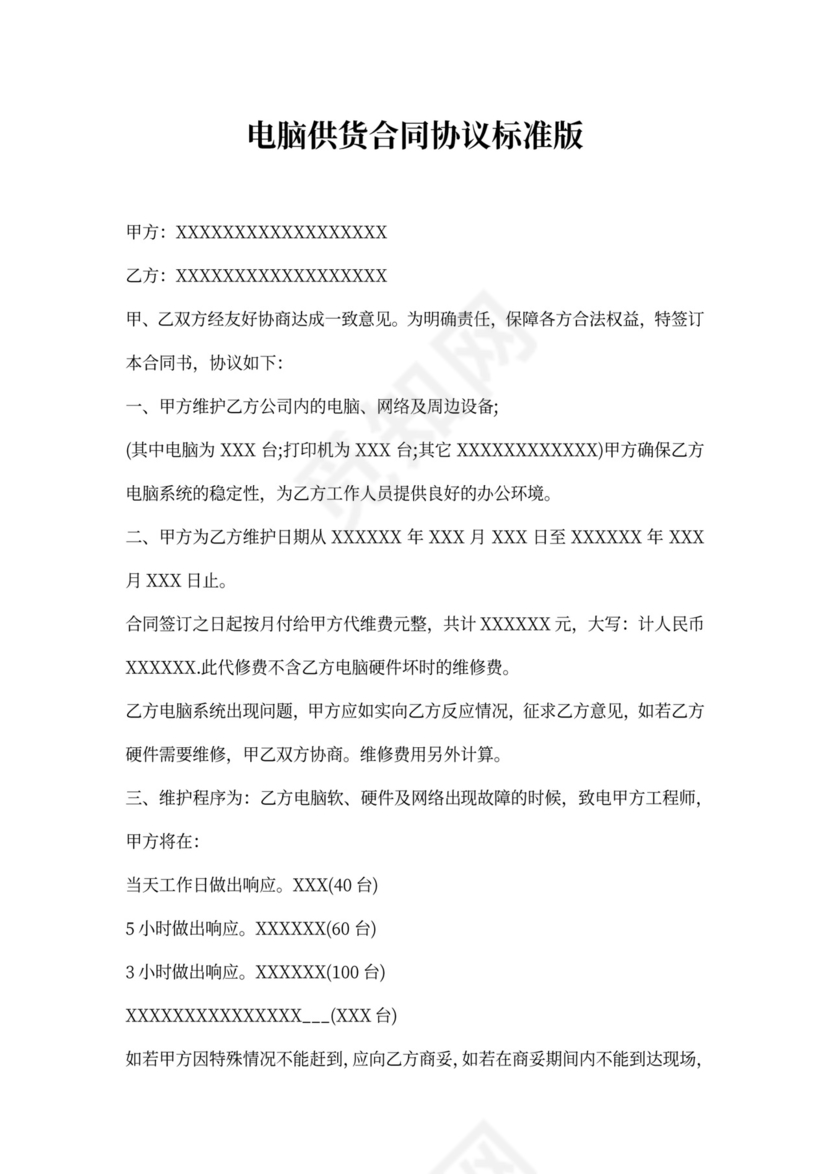 电脑供货合同协议标准版