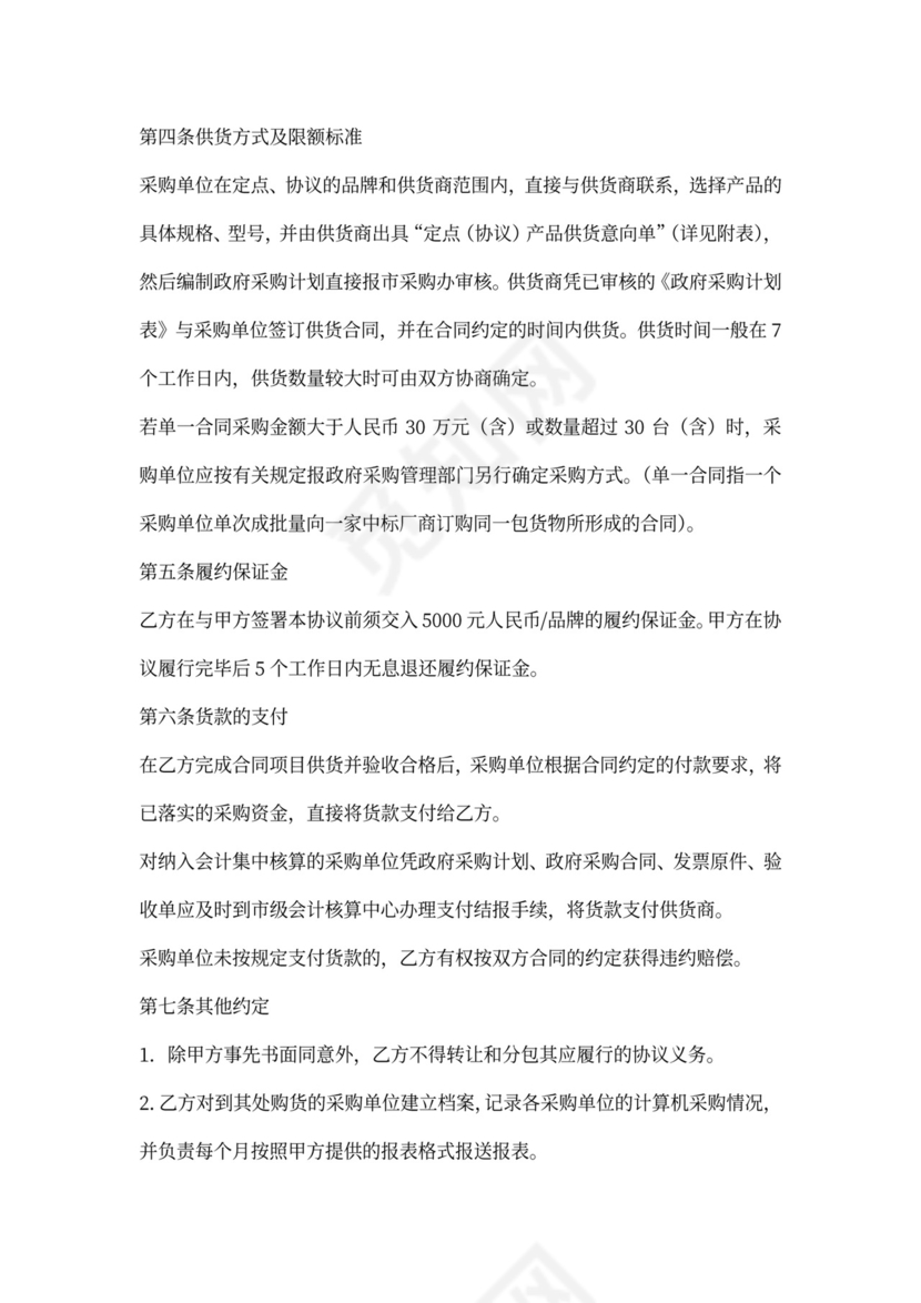 供应合同-供货补充协议