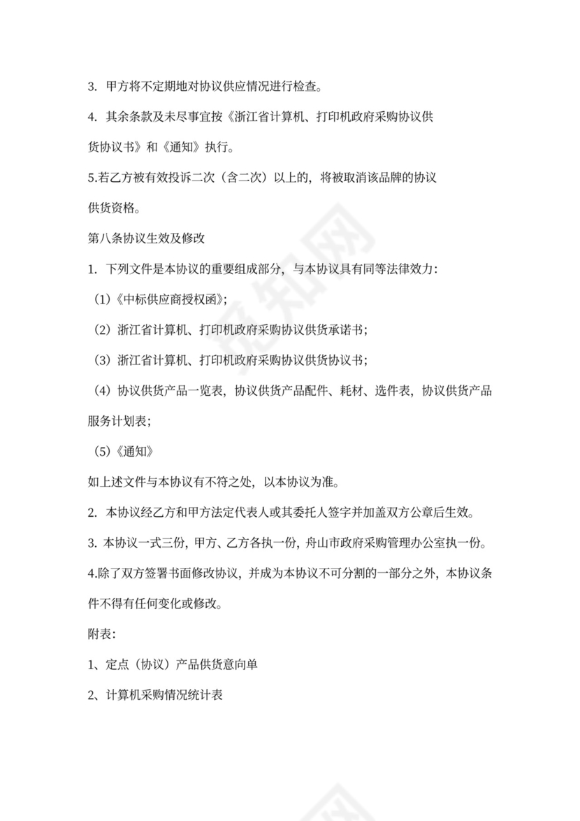 供应合同-供货补充协议