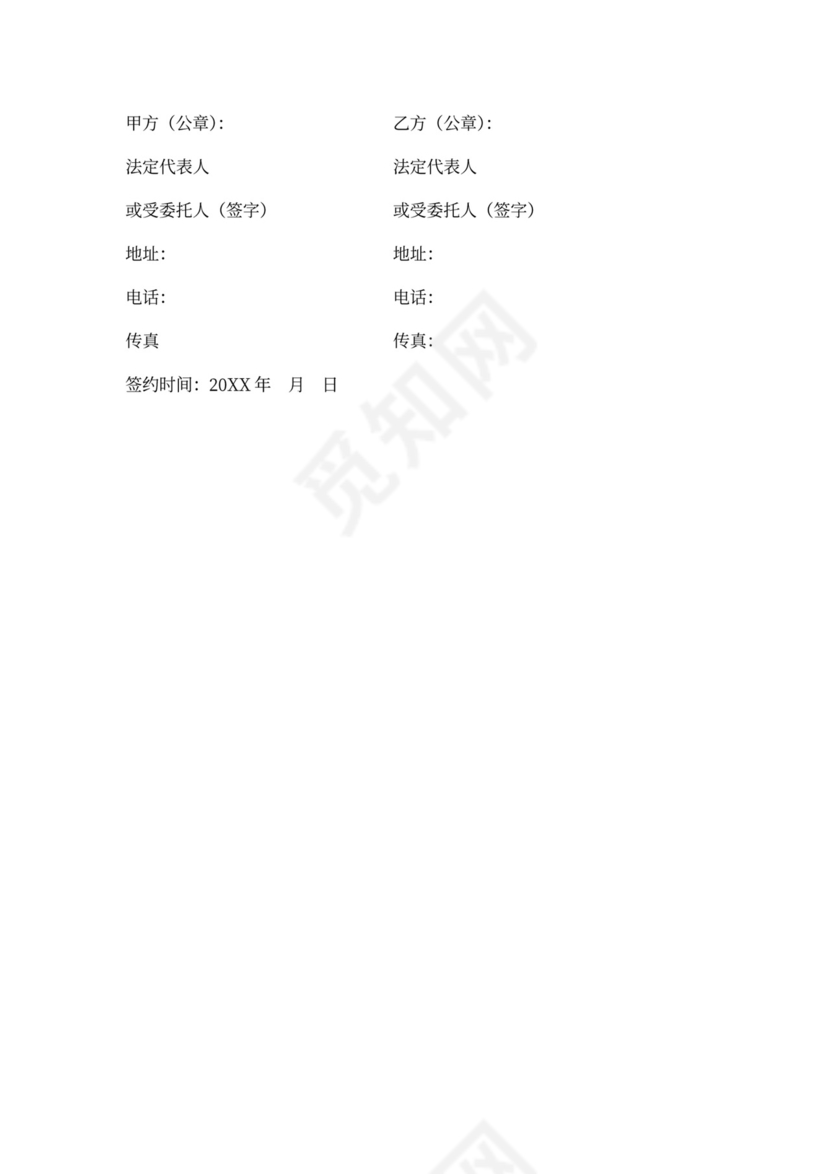 供应合同-供货补充协议