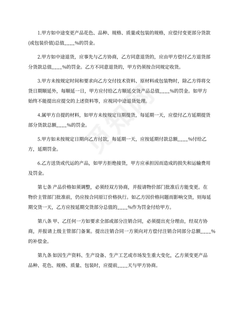 石材供货合同模板