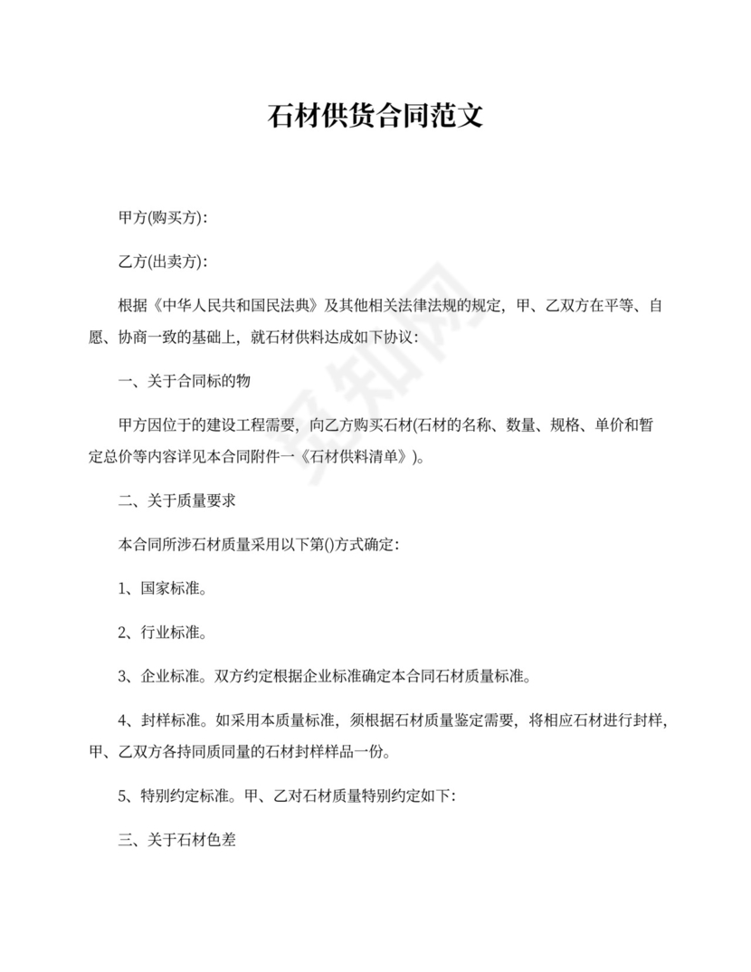 石材供货合同