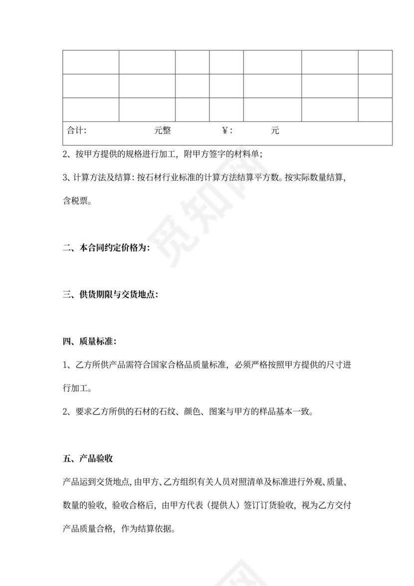 石材供货合同协议