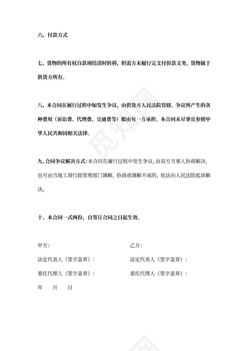 石材供货合同协议