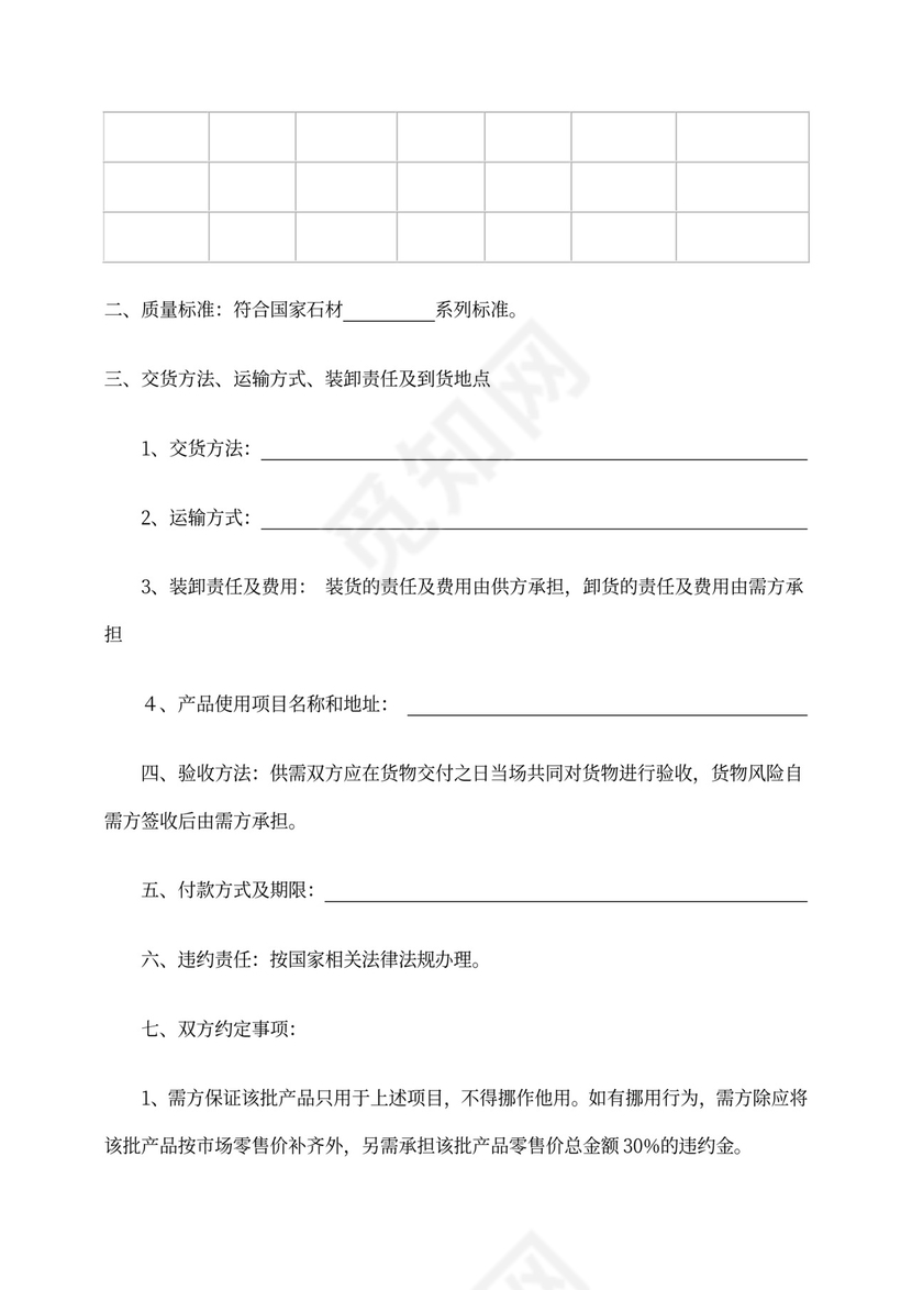 (完整版)石材供货合同书