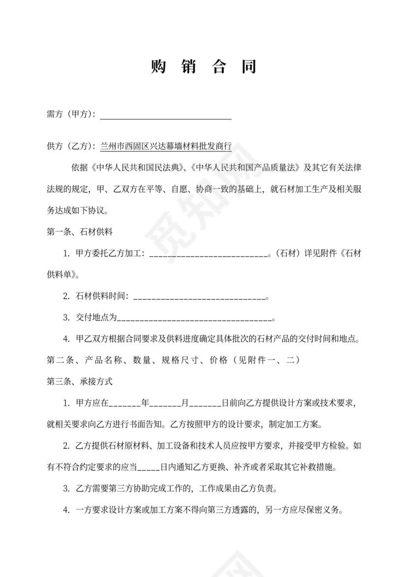 (完整版)石材供货合同书