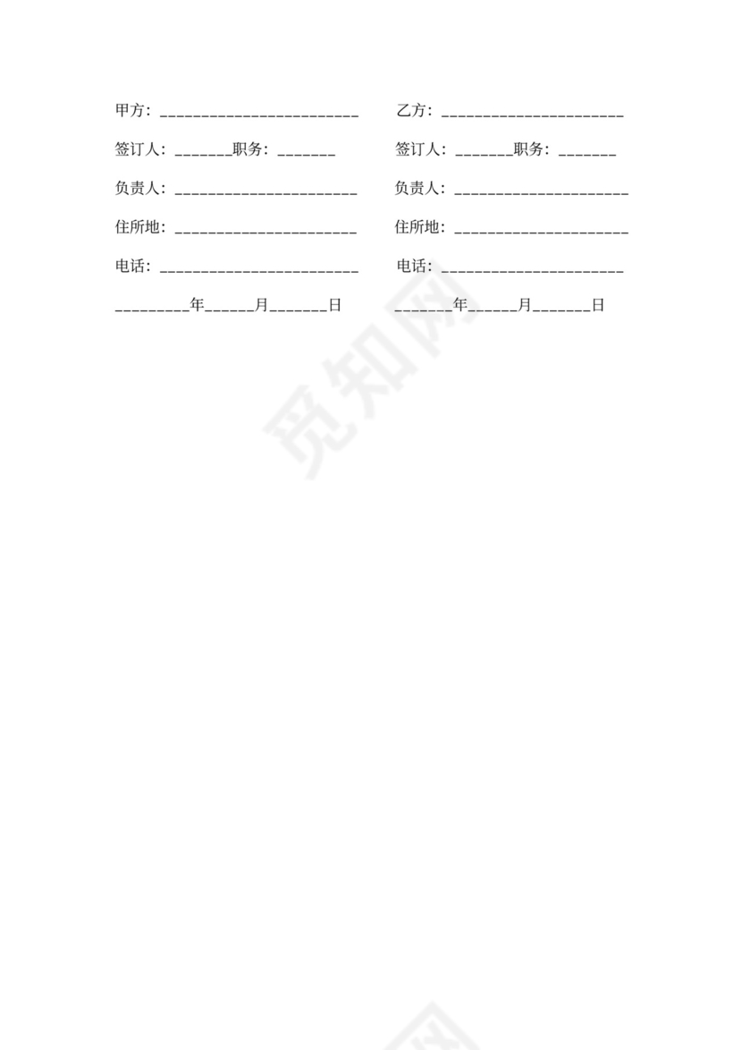 (完整版)石材供货合同书