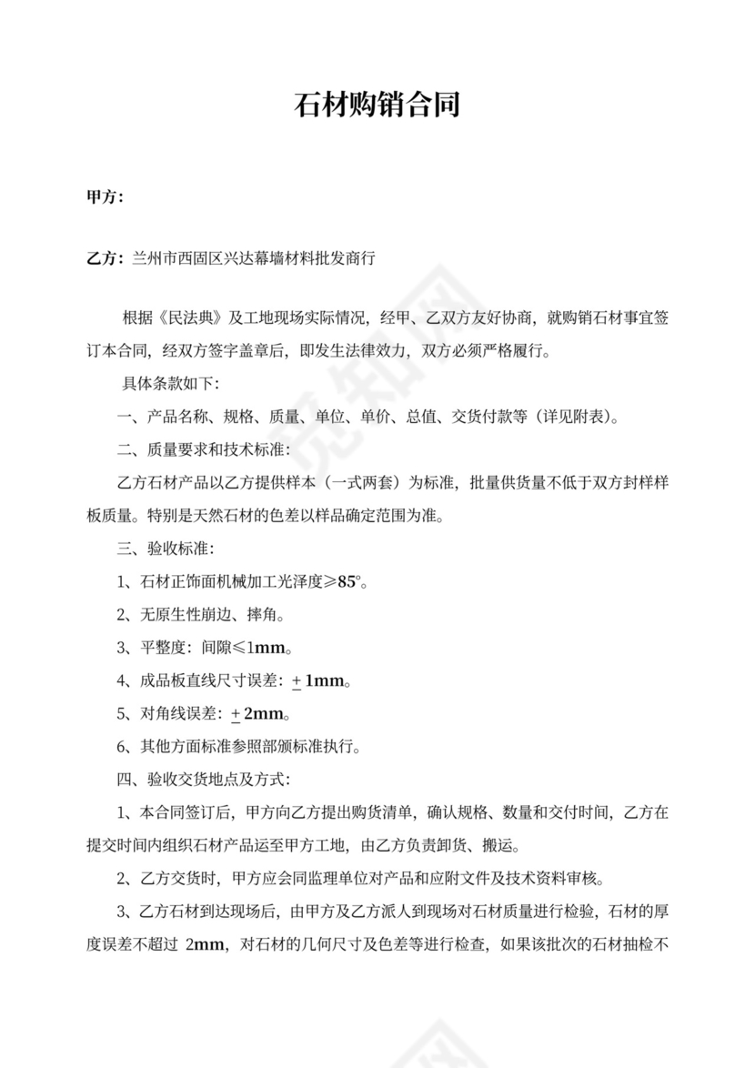 (完整版)石材供货合同书