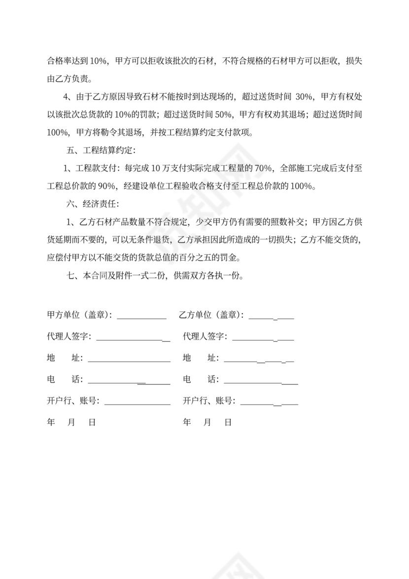 (完整版)石材供货合同书