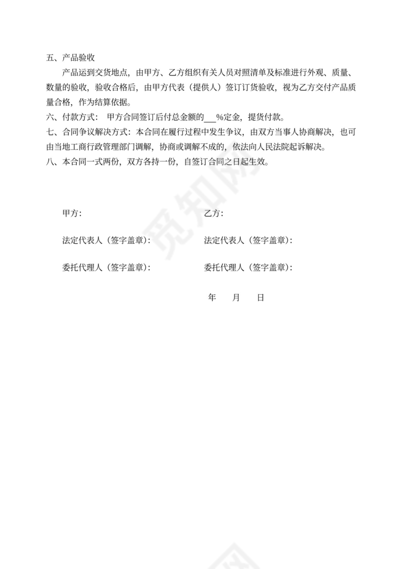 (完整版)石材供货合同书