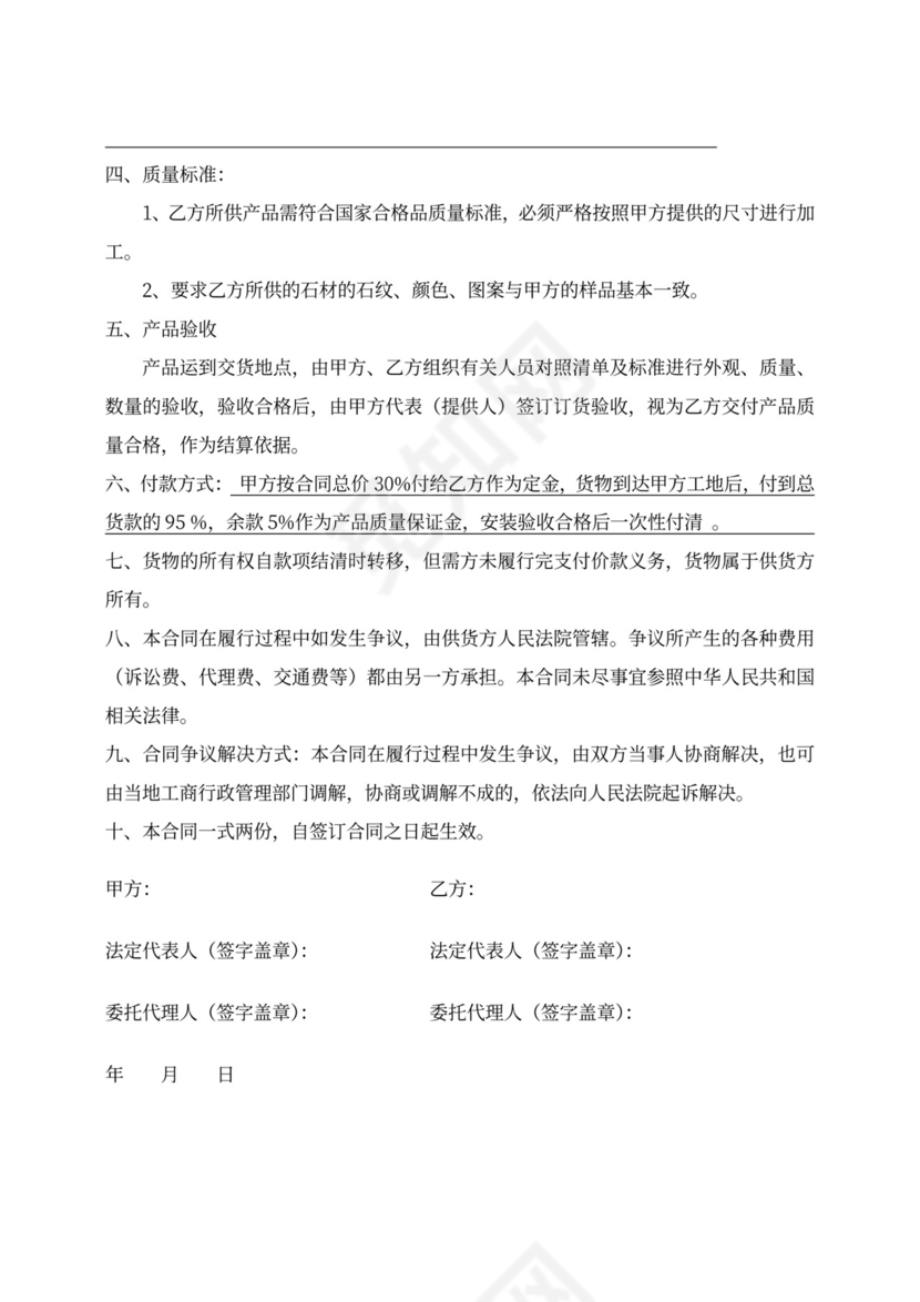 (完整版)石材供货合同书