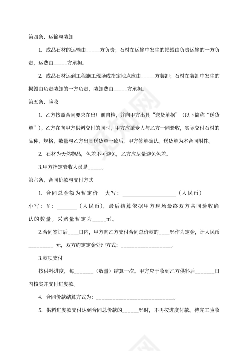 (完整版)石材供货合同书