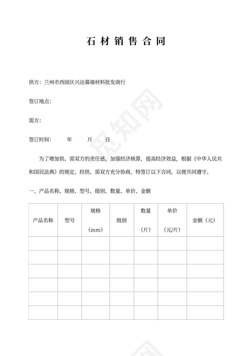 (完整版)石材供货合同书