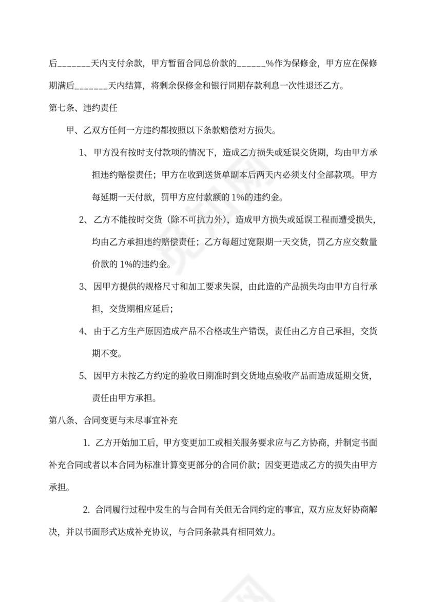 (完整版)石材供货合同书