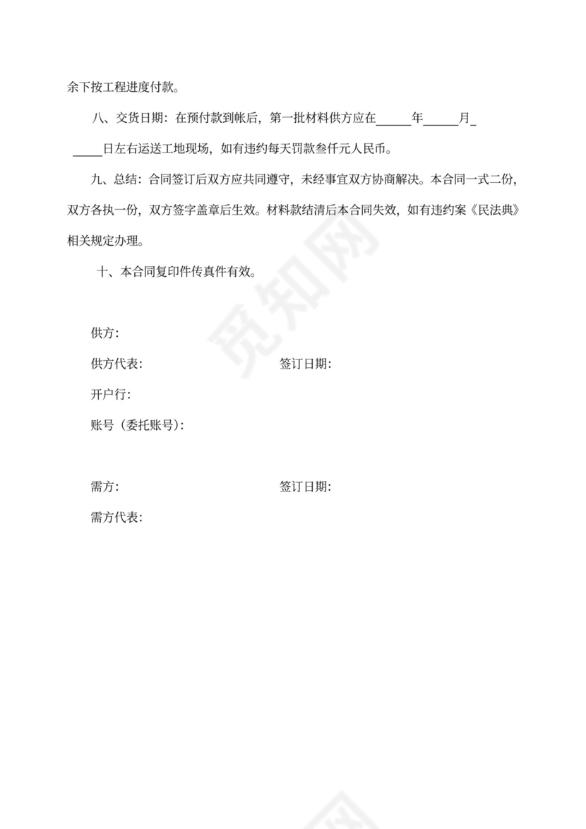 (完整版)石材供货合同书