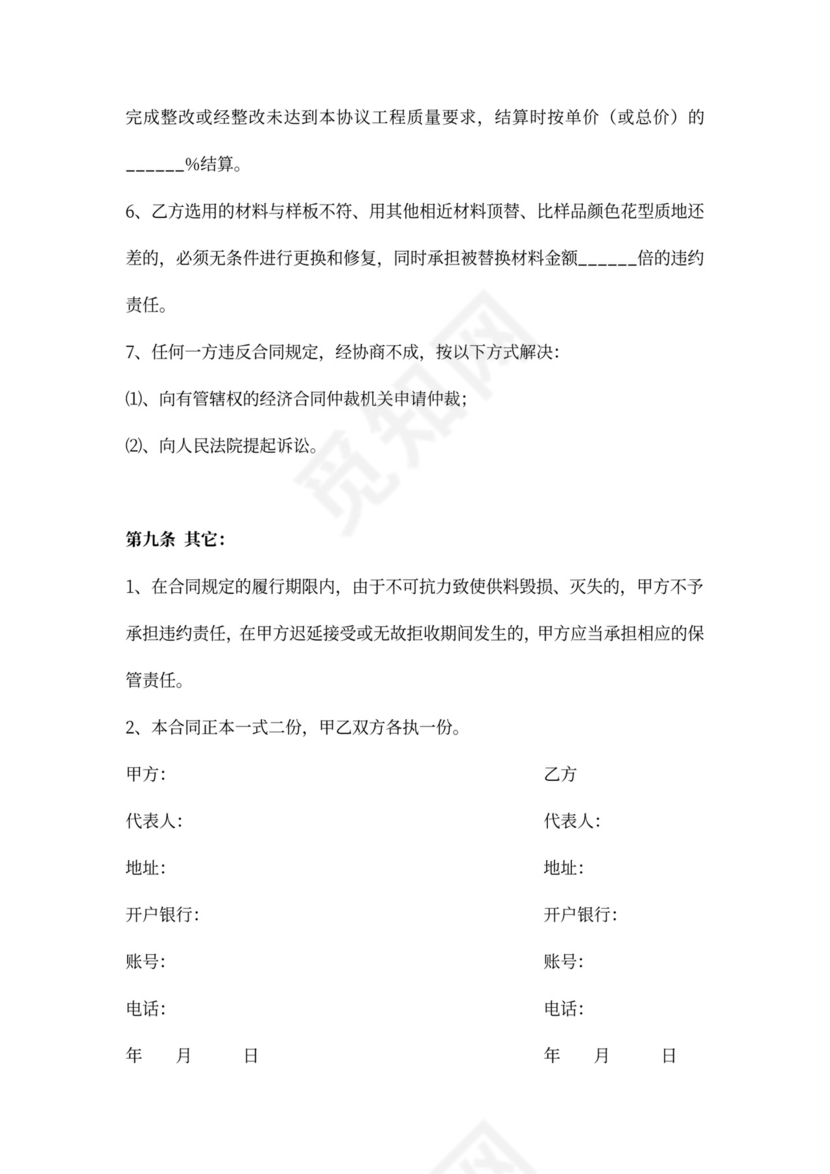 工程石材加工供货合同协议