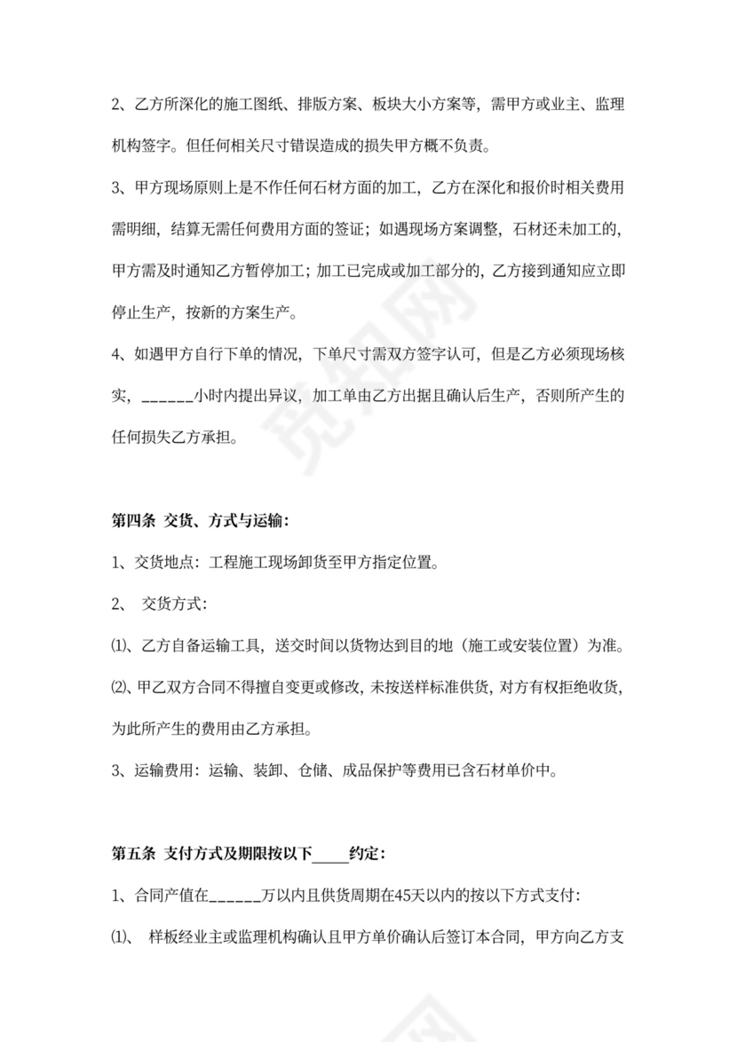 工程石材加工供货合同协议