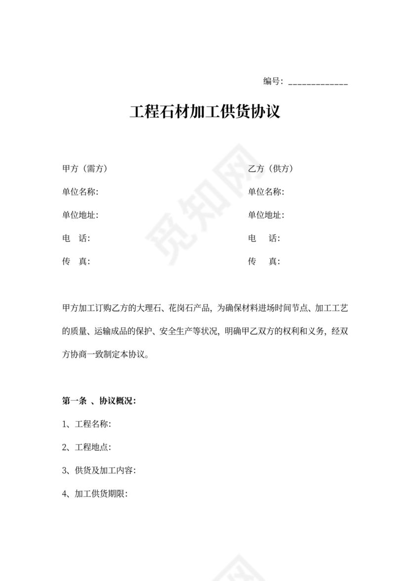工程石材加工供货合同协议