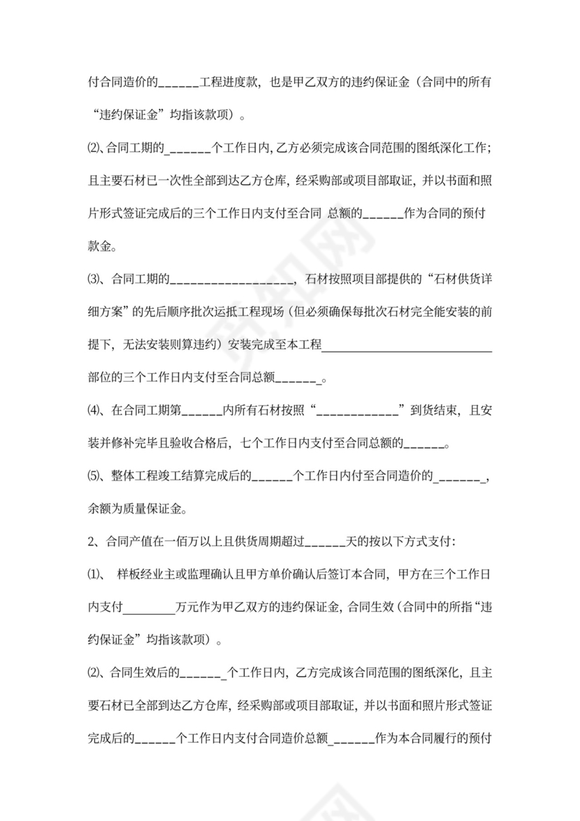 工程石材加工供货合同协议