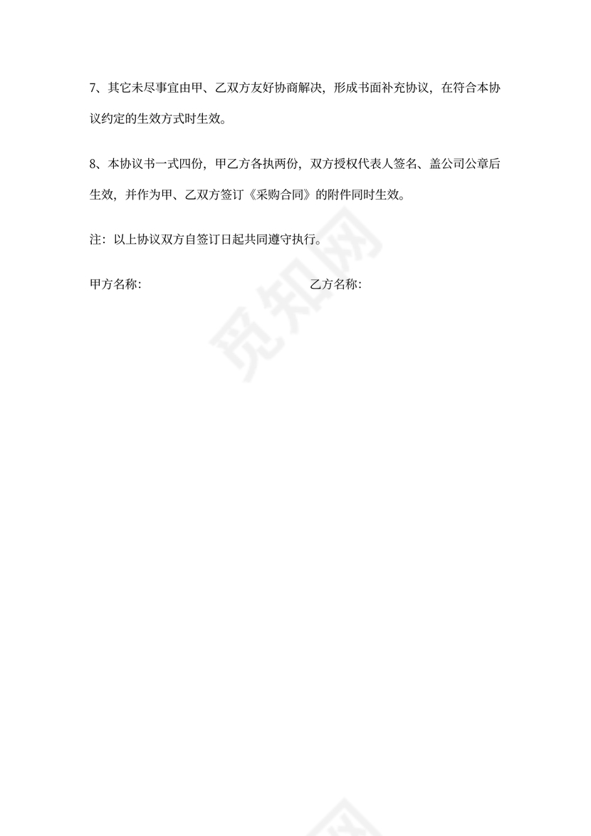 零部件供货价格协议书