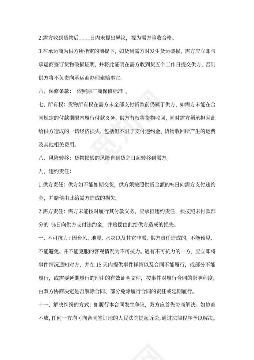 水产品供货合同样书