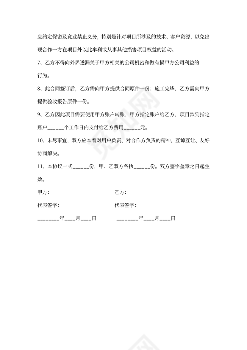 借用公司资质合作协议书范本