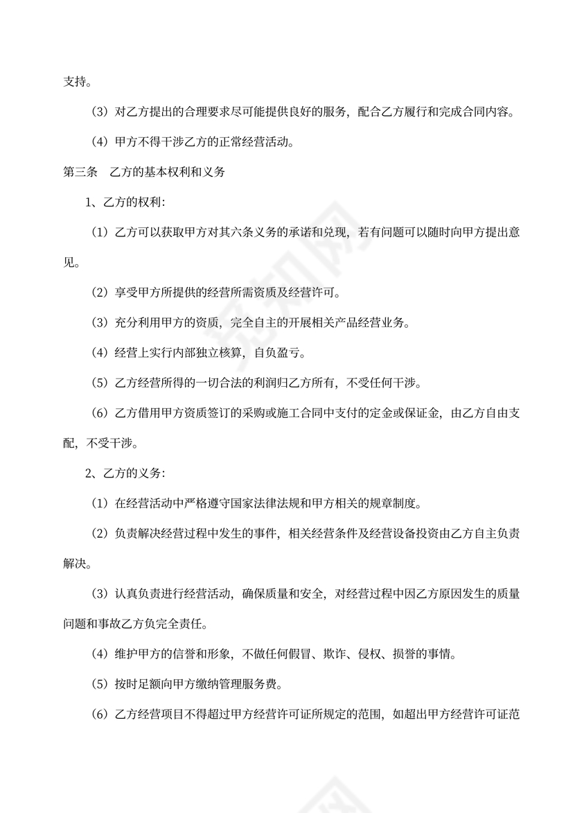 公司资质合作协议书