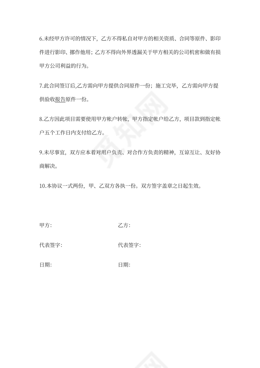 借用公司资质合作协议