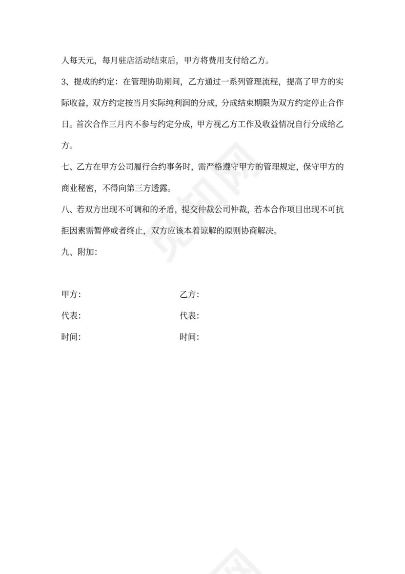 美容项目合作协议