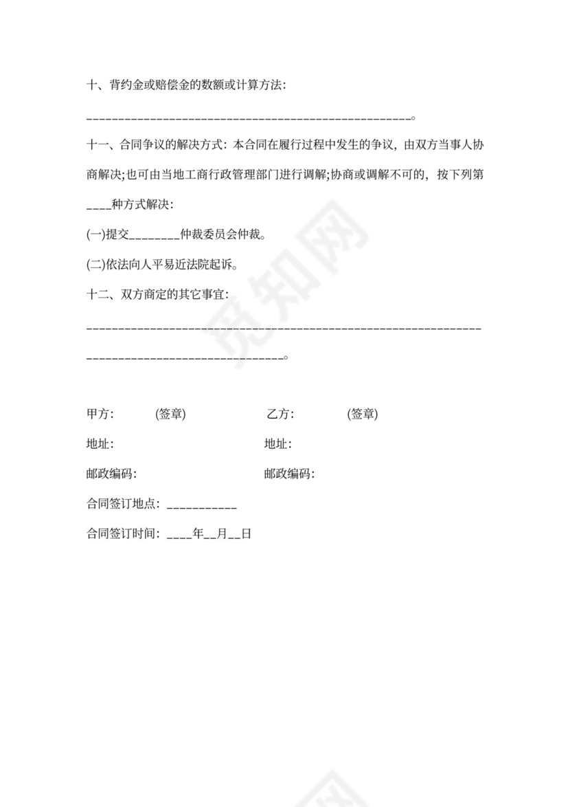 美容项目合作协议