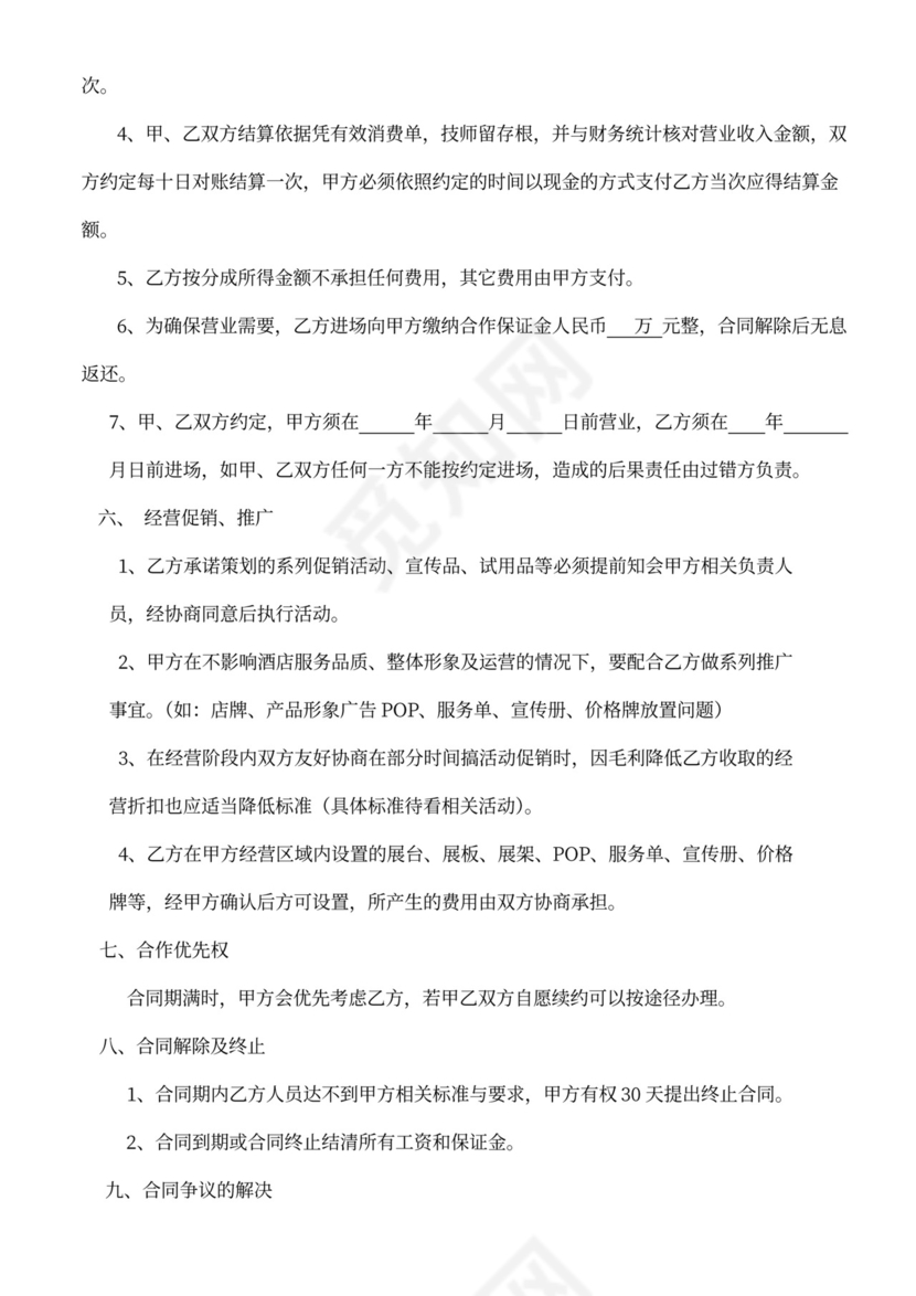 美容按摩项目合作协议