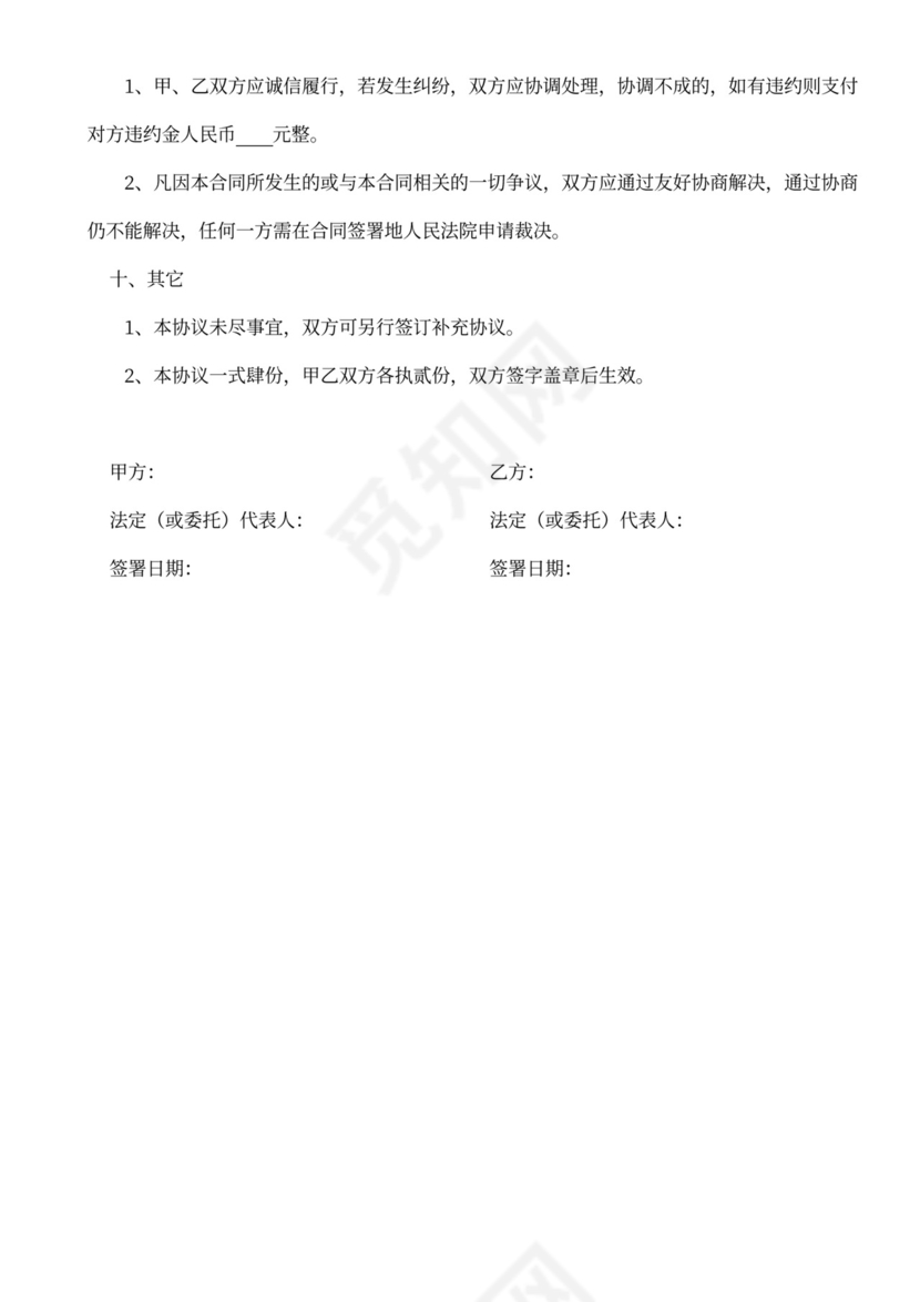 美容按摩项目合作协议