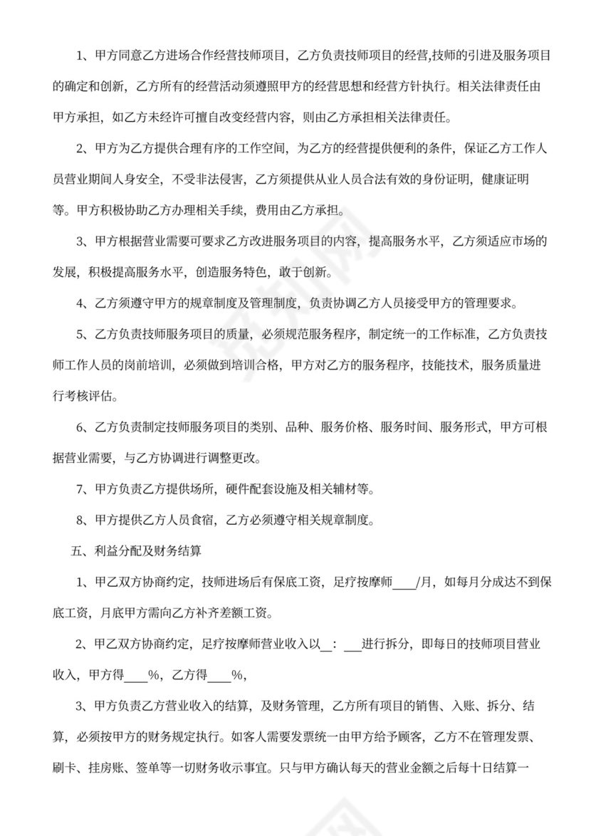 美容按摩项目合作协议